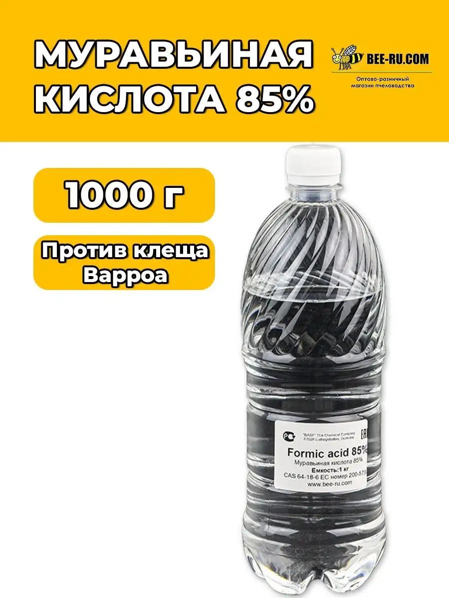 Муравьиная кислота 85% 1 КГ. Бируком 93129633 купить за 684 ₽ в  интернет-магазине Wildberries