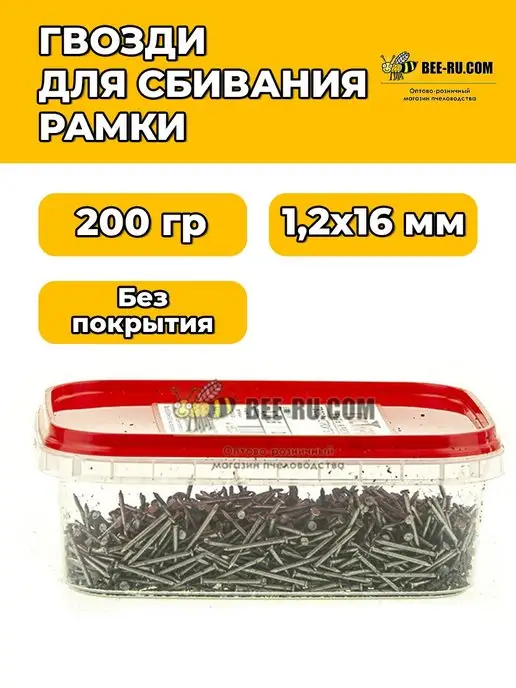 Бируком 200 гр. Гвозди 1,2x16 мм (без покрытия), 1.2x16 мм, 200 г