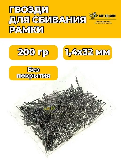 Бируком Гвозди 1,4x32 мм (без покрытия) 200 гр, 1.4x32 мм, 200 г