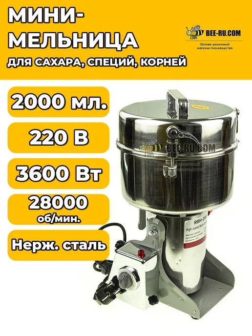 Бируком Мельница для специй электрическая 2000 мл, 2 л