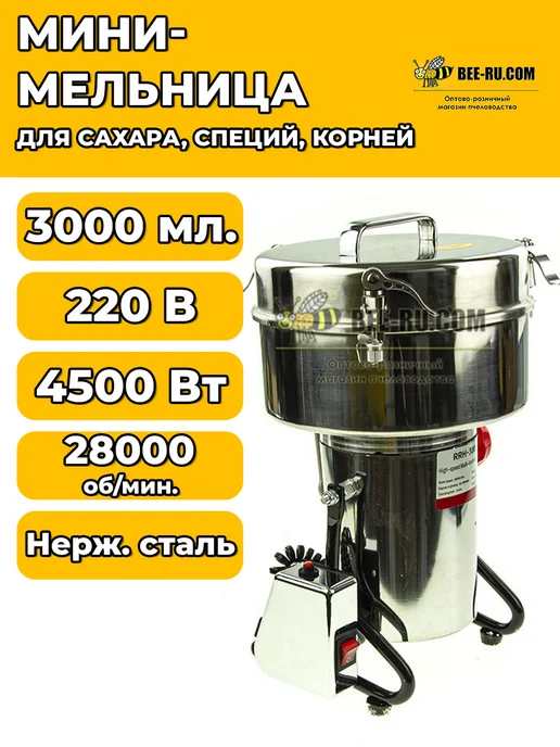 Бируком Мельница для специй электрическая 2000 мл, 3 л