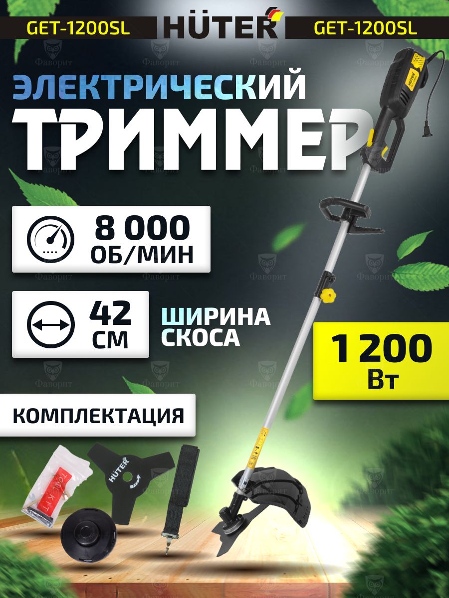 Триммер электрический huter 1200 вт