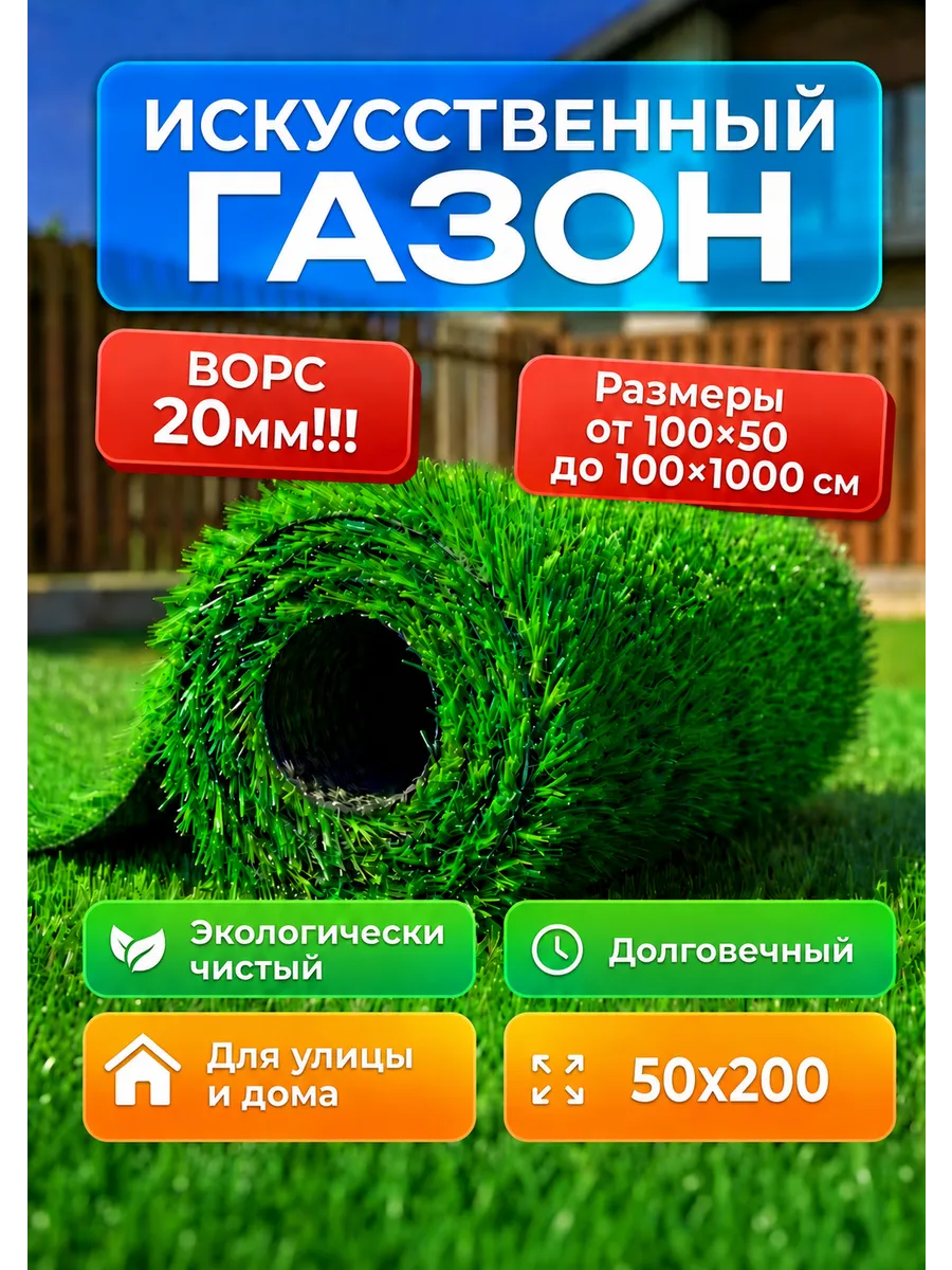 искусственный газон в рулоне 50 на 200 см высота ворса 20мм
