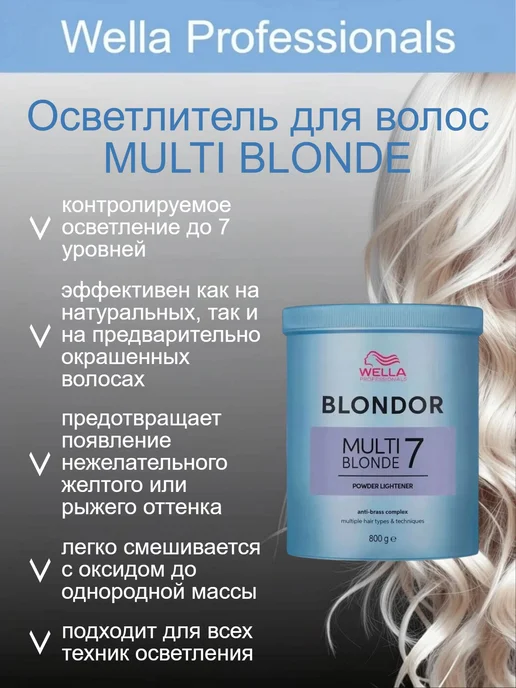 WELLA PROFESSIONALS Обесцвечивающий порошок для волос Блондор Multi Blonde, 800г, 800 г, фото 2