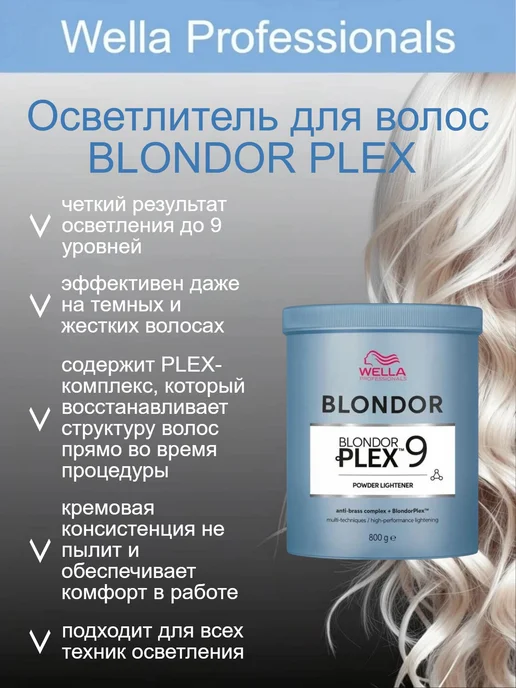 WELLA PROFESSIONALS Обесцвечивающий порошок для волос Wella Блондор Плекс, 800г, 800 г, фото 2