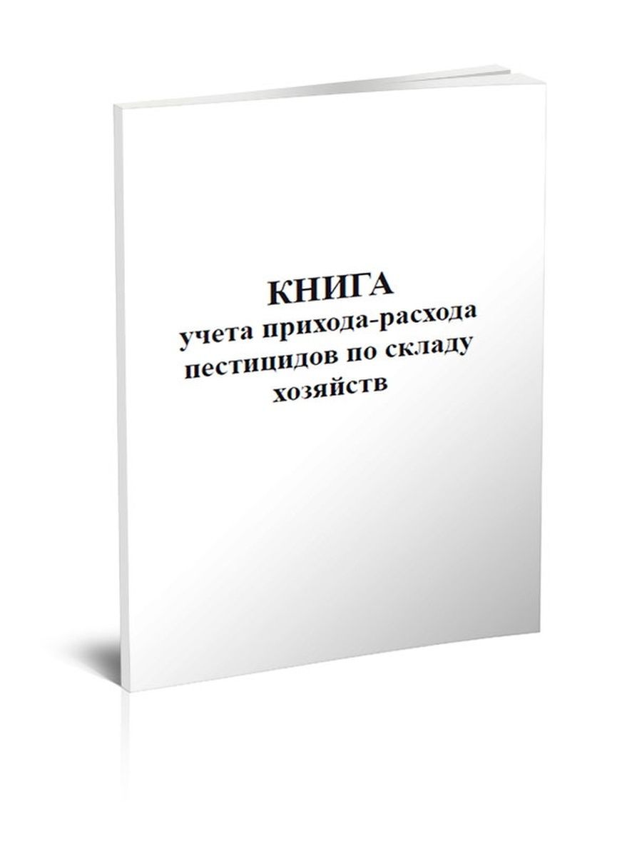 Журнал учета приход расход. Журнал погружения шпунта. Журнал генеральных уборок процедурного кабинета. Приходно-расходная книга по учету бланков трудовой книжки и вкладыша. Журнал испытаний электроинструмента.