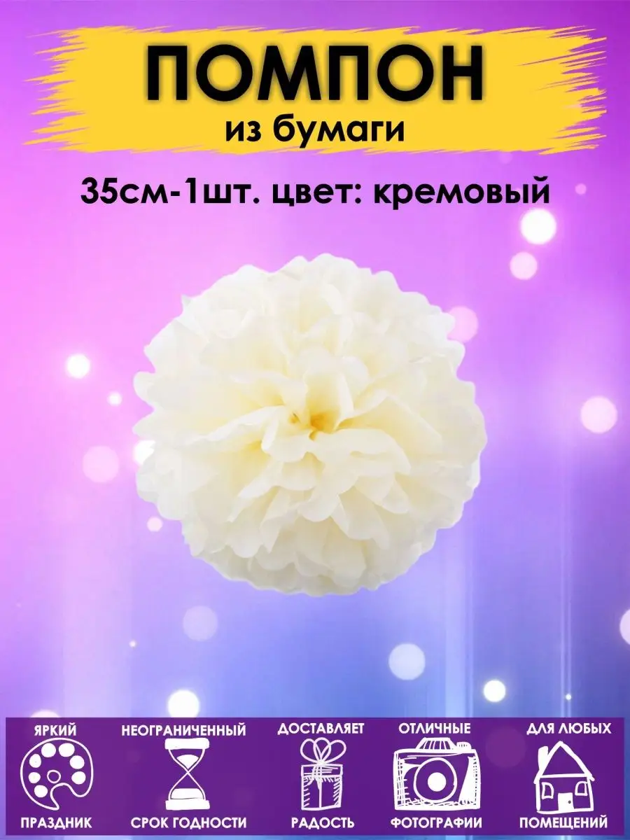 Помпоны бумажный шар 35см