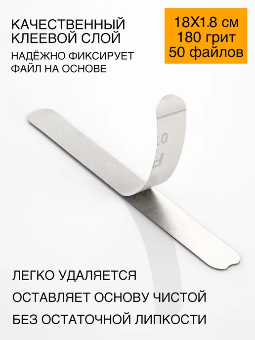 Emery Boards Сменные файлы для пилки для ногтей 180 грит 18х1,8 см 50 шт, 50 шт, фото 4