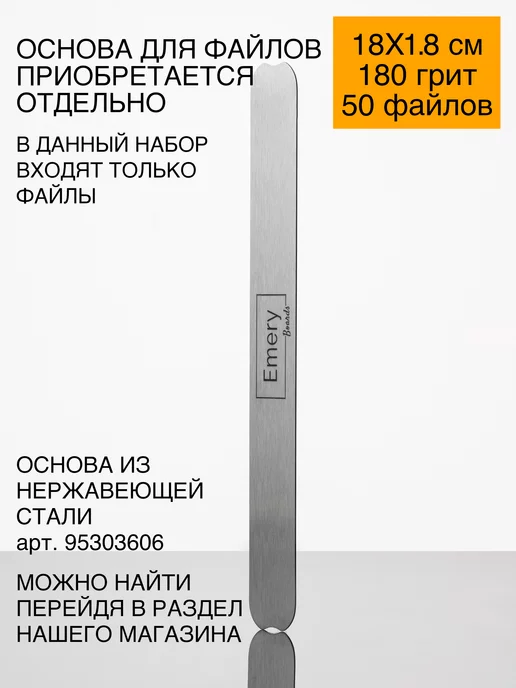 Emery Boards Сменные файлы для пилки для ногтей 180 грит 18х1,8 см 50 шт, 50 шт, фото 5