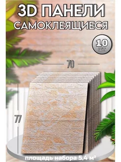 Самоклеящаяся плитка потолочная 70х77см 10шт SAMUN 93139806 купить за 1 207 ₽ в интернет-магазине Wildberries