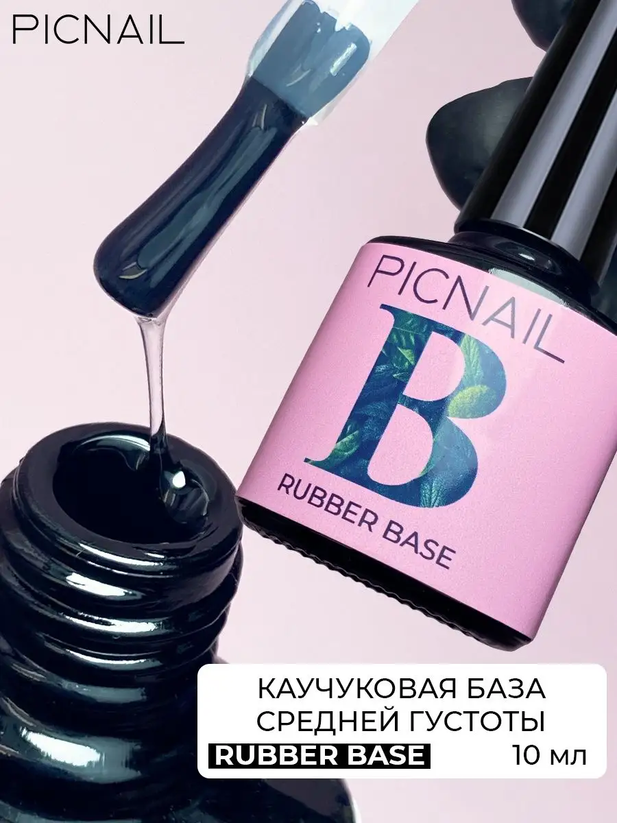 База для ногтей маникюра прозрачная каучуковая Rubber Base PICNAIL 93147340  купить за 220 ₽ в интернет-магазине Wildberries