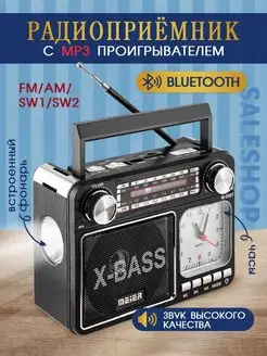 Радиоприемник SaleShop 93147464 купить за 970 ₽ в интернет-магазине Wildberries