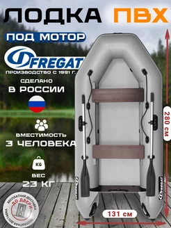 Лодка ПВХ под мотор для рыбалки Fregat 93148680 купить за 25 885 ₽ в интернет-магазине Wildberries