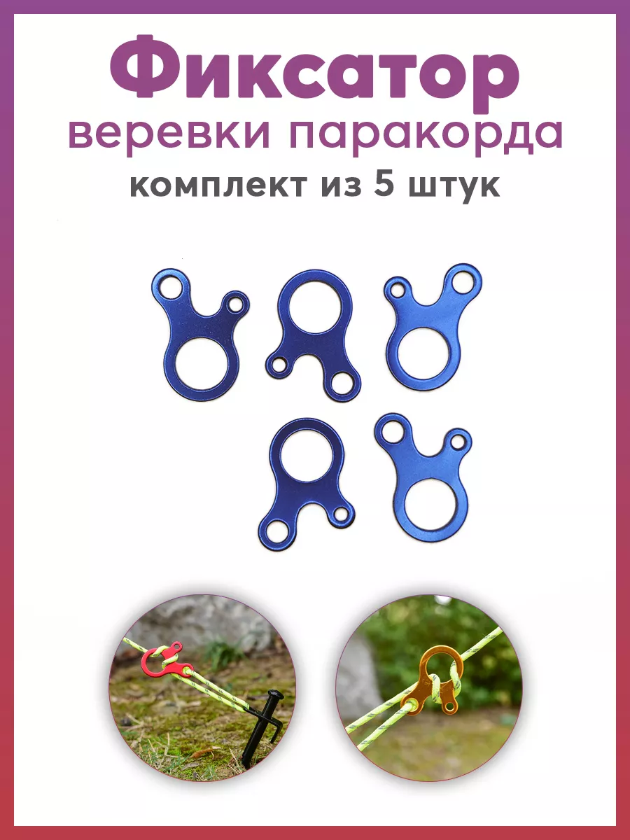 Алюминиевые фиксаторы для веревки 5шт.