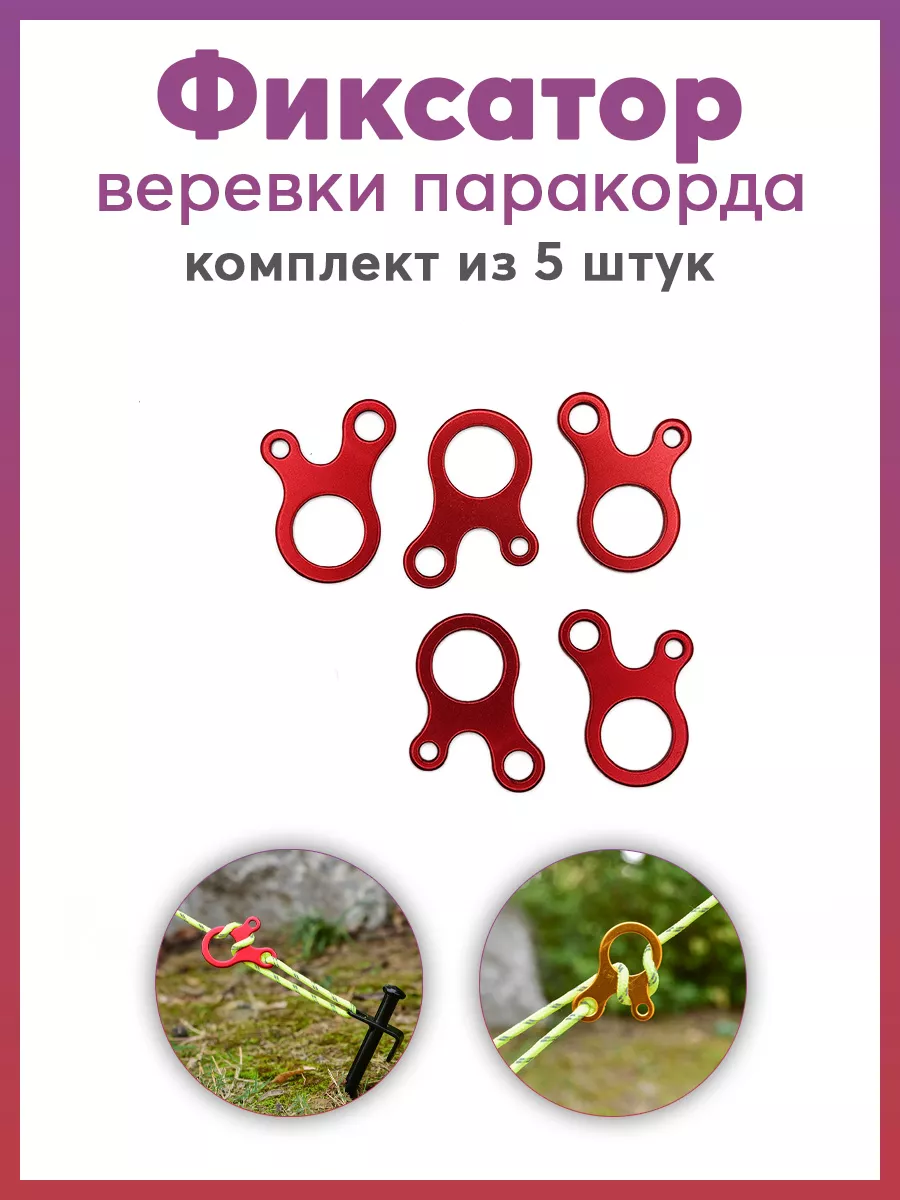 Алюминиевые фиксаторы для веревки 5шт