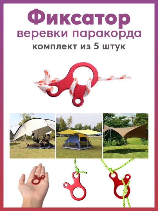 Карабинер Алюминиевые фиксаторы для веревки 5шт, 5 шт, фото 3