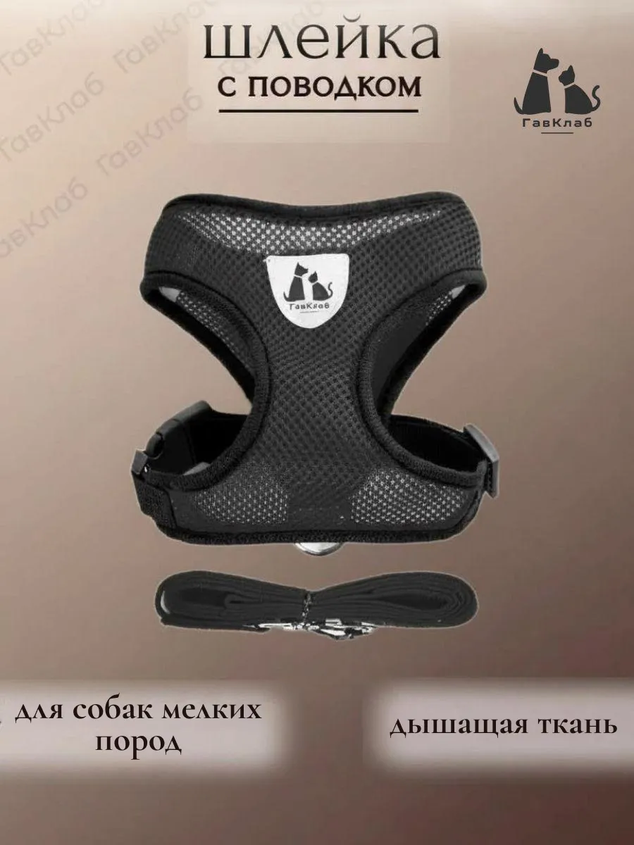 Шлейка для собак и кошек