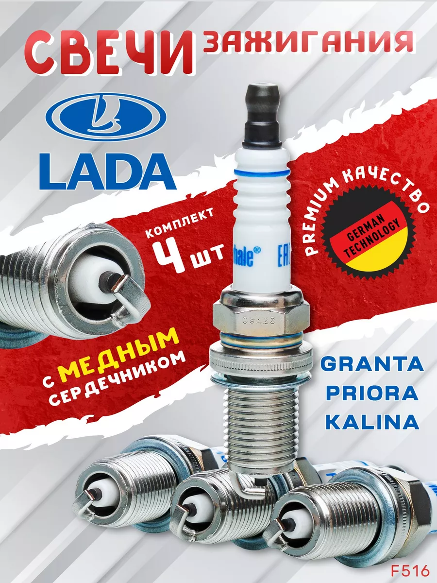 Свечи зажигания Lada Priora Granta...