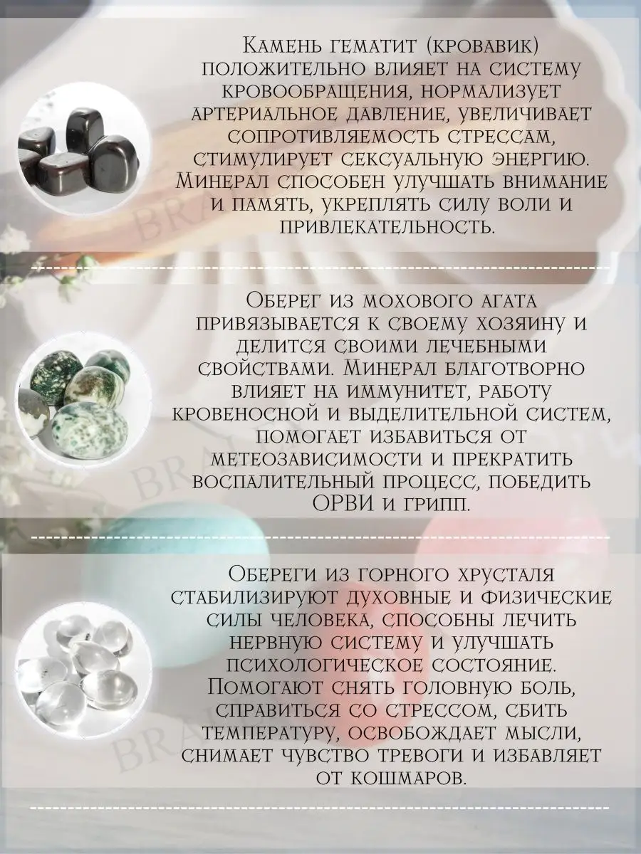 Камень оберег на здоровье BRALEX Stone 93156826 купить за 816 ₽ в  интернет-магазине Wildberries