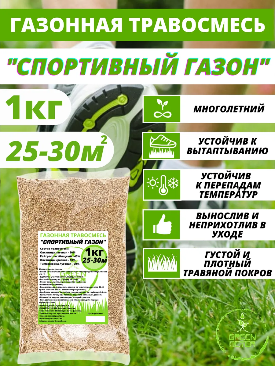 Газонная трава, семена газона 1кг