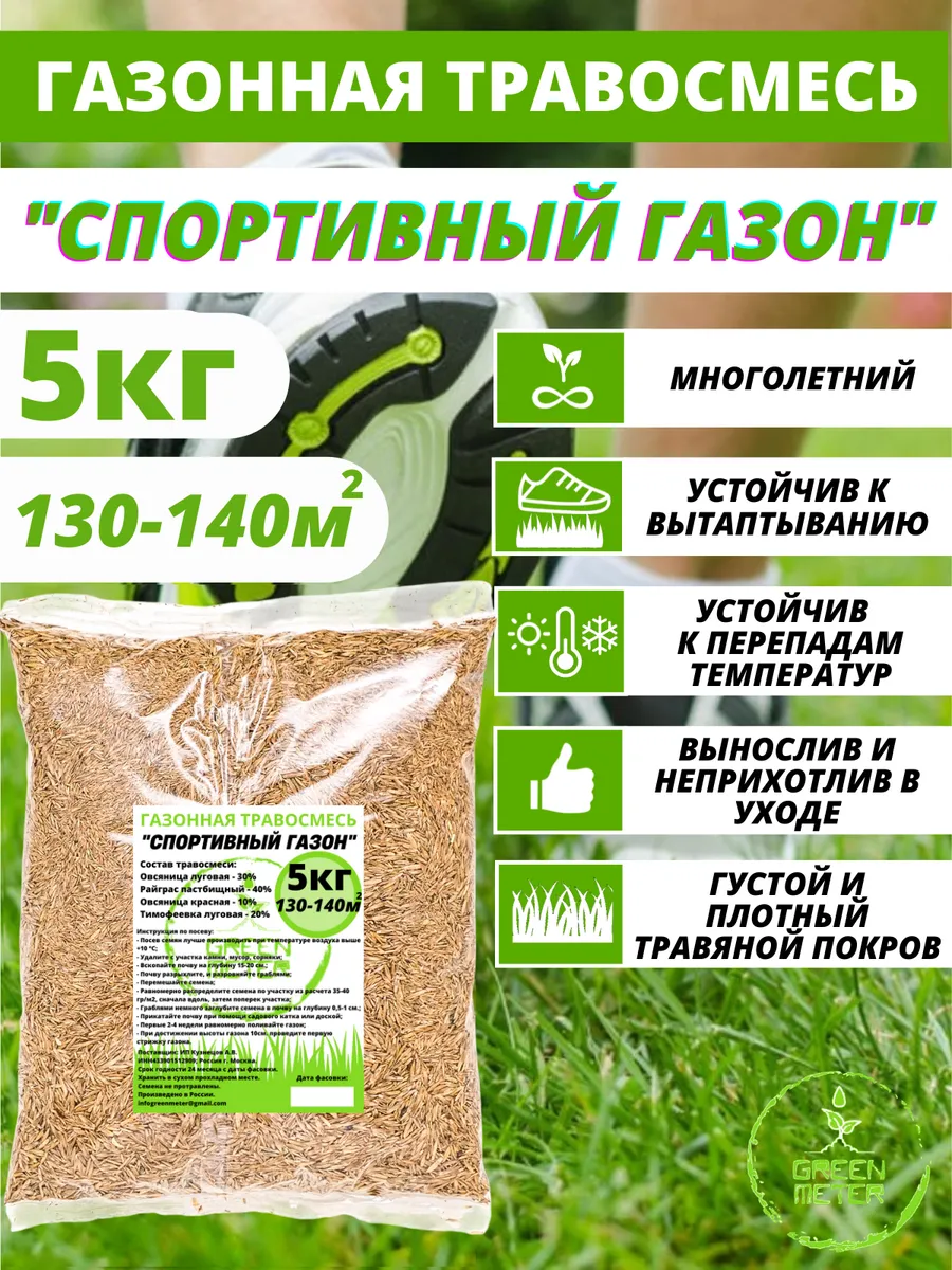 Семена газона, Газонная трава семена 5кг