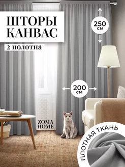 Шторы для гостиной 200х250-2шт длинные для спальни ZOMA HOME 93157867 купить за 3 320 ₽ в интернет-магазине Wildberries