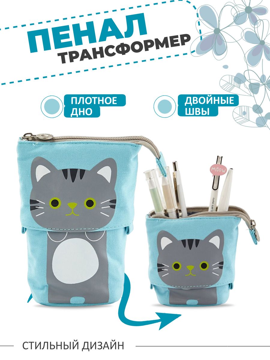 Use joy. Пенал для ручек и карандашей. Cat Pencil Case pdf.