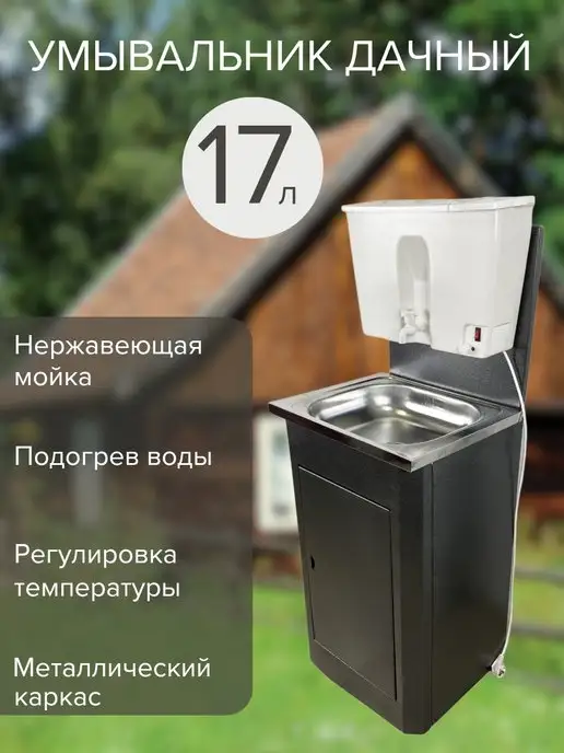 Sabo-k Умывальник для дачи с ЭВН, серый