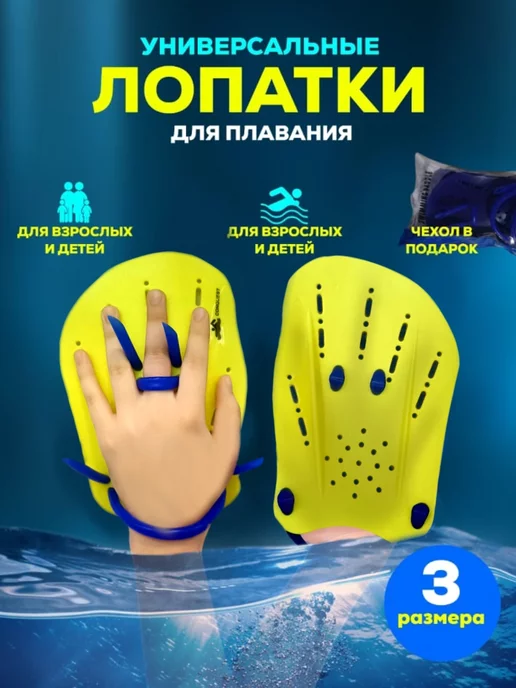 MG Sports Лопатки для плавания для детей и взрослых, вариант
