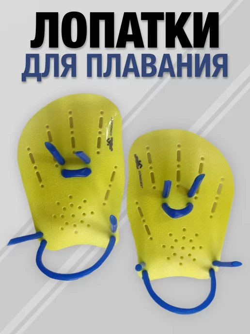 MG Sports Лопатки для плавания для детей и взрослых, вариант, фото 8