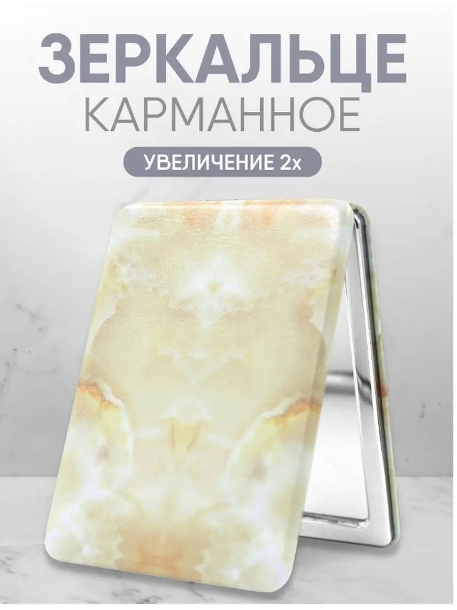 Зеркальце