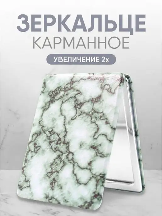 Mas Зеркальце, белый