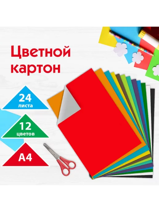 Пифагор Картон цветной А4 матовый, вариант