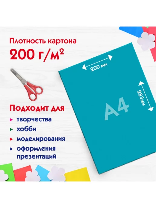 Пифагор Картон цветной А4 матовый, вариант, фото 5