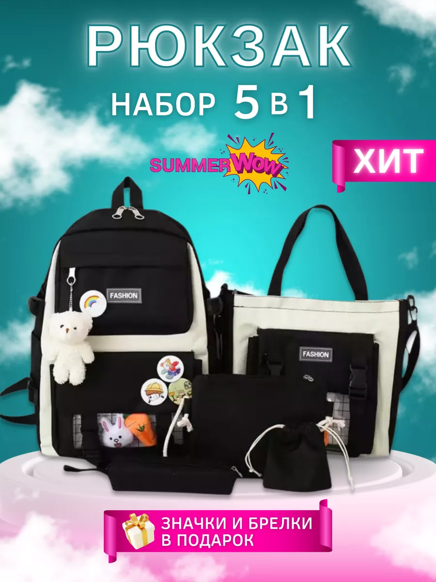 Рюкзак школьный, для девочек, подростков, ранец, портфель SUMMER WOW  93170050 купить в интернет-магазине Wildberries