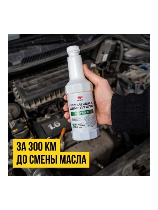 ВМПАВТО Промывка двигателя 350 мл, 350 мл, фото 3