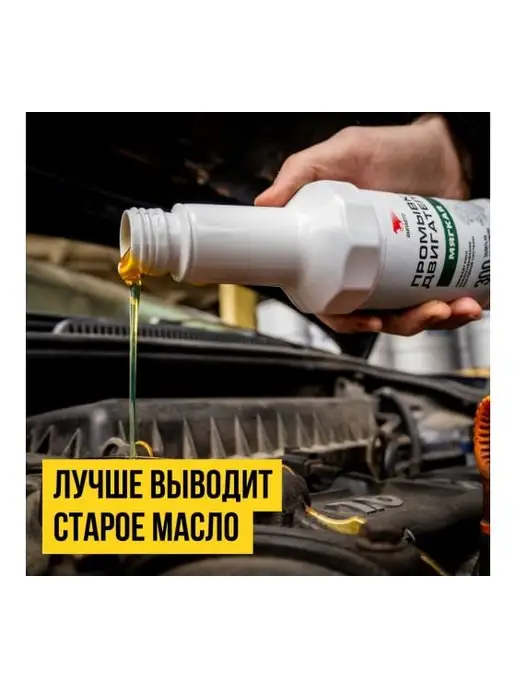 ВМПАВТО Промывка двигателя 350 мл, 350 мл, фото 4