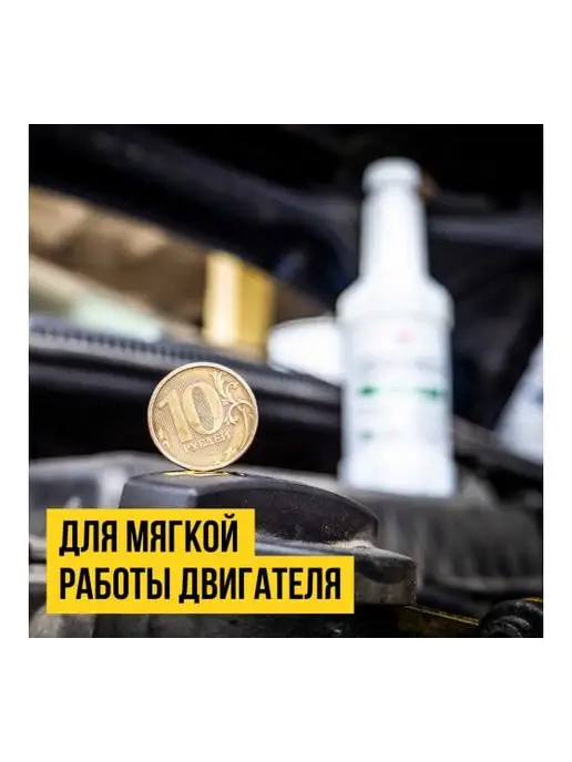 ВМПАВТО Промывка двигателя 350 мл, 350 мл, фото 5