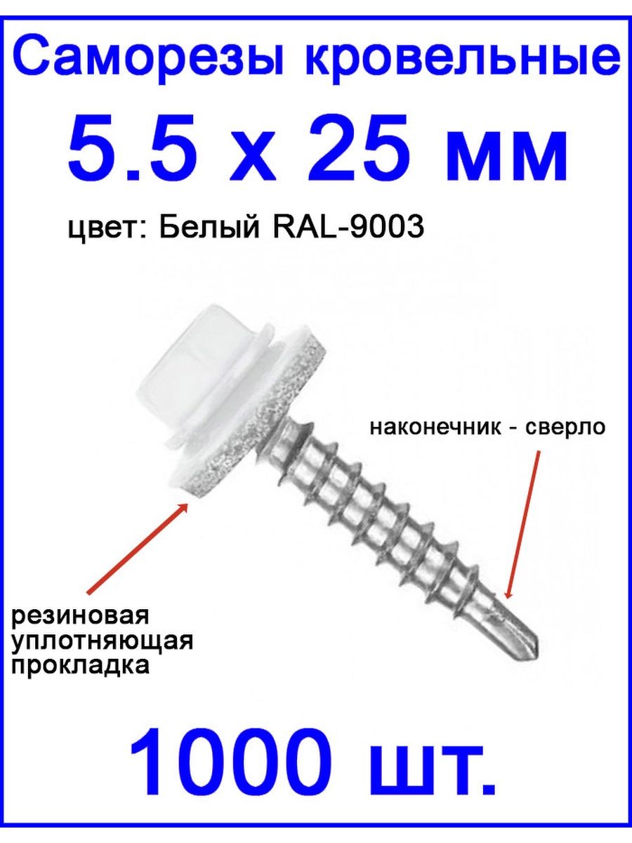 Саморезы кровельные ral 9003. Саморезы Фиксер.