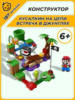 Конструктор Супер Марио Кусалкин на цепи 187 деталей LEGO 93191670 купить за 841 ₽ в интернет-магазине Wildberries