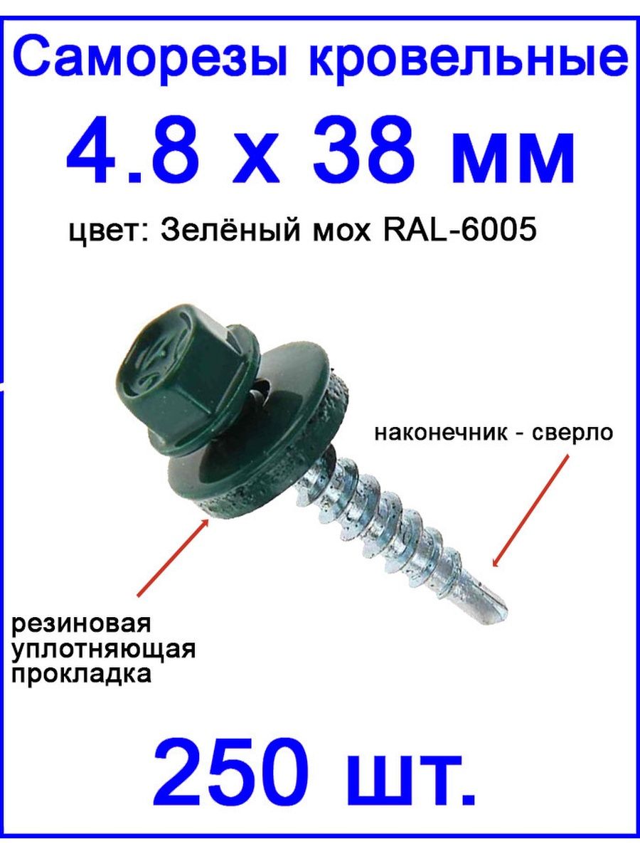 Саморез кровельный 5,5. Саморезы кровельные 30.2. Саморез кровельный по металлу 4.8х19 чертеж. Саморезы кровельные Размеры 4,8 90. Размер шайбы кровельного самореза