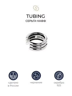 Серебряный кафф Tubing Geory. 93195436 купить за 969 ₽ в интернет-магазине Wildberries