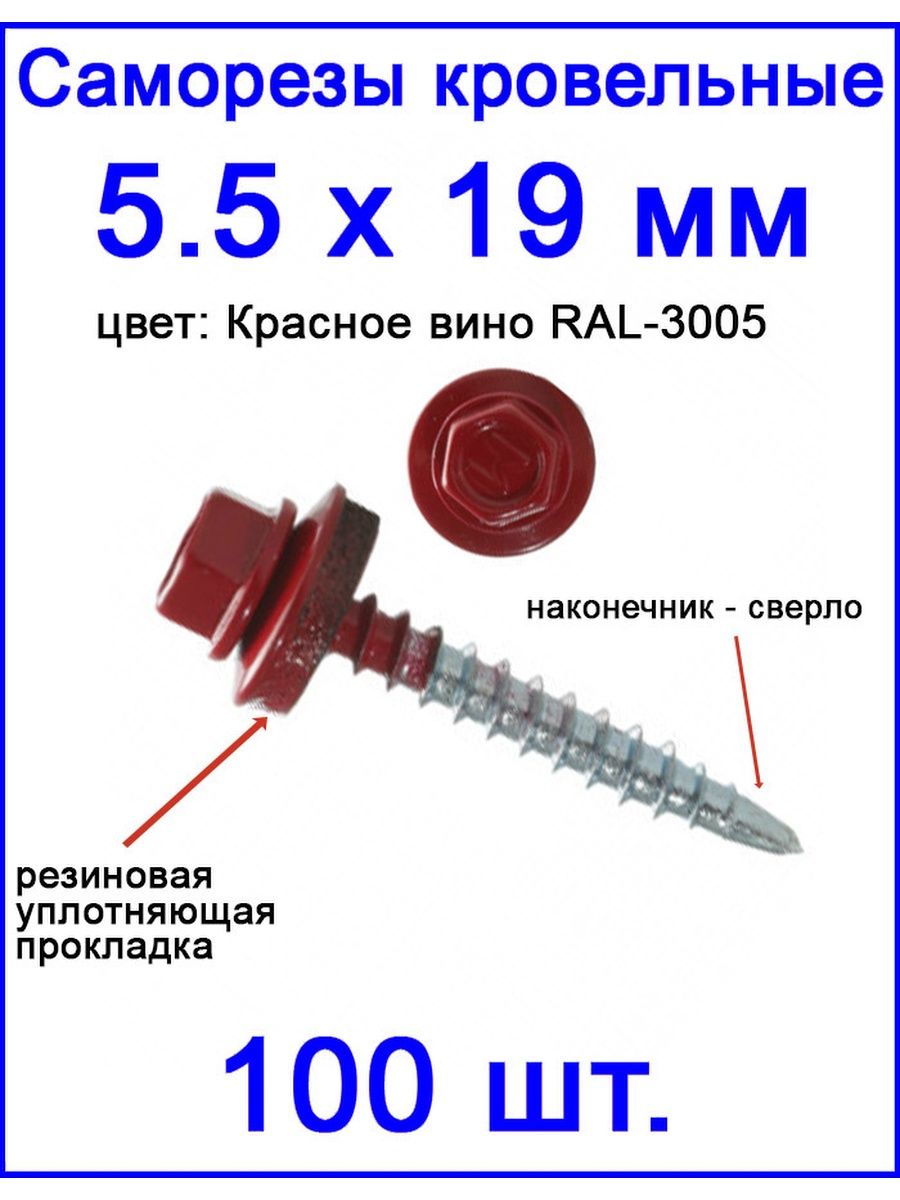 Размер головки кровельного самореза