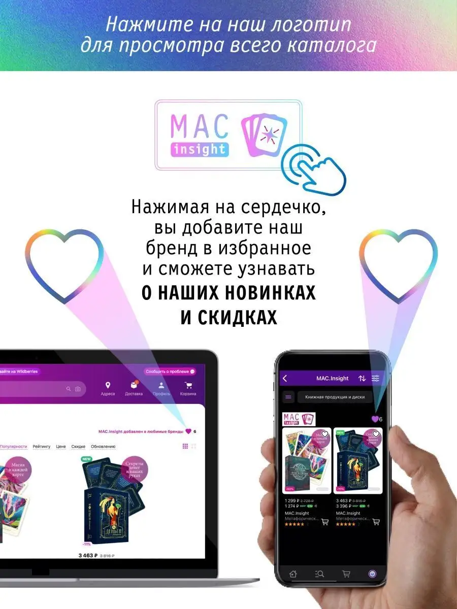 МАК Ресурсы Вселенной и Колесо баланса MAC.Insight 93197576 купить за 442 ₽  в интернет-магазине Wildberries