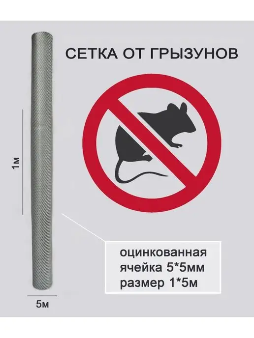 СЕТКА-ВОЛГА Сетка металлическая от грызунов, яч.5х5, 5м, 5 м, фото 6