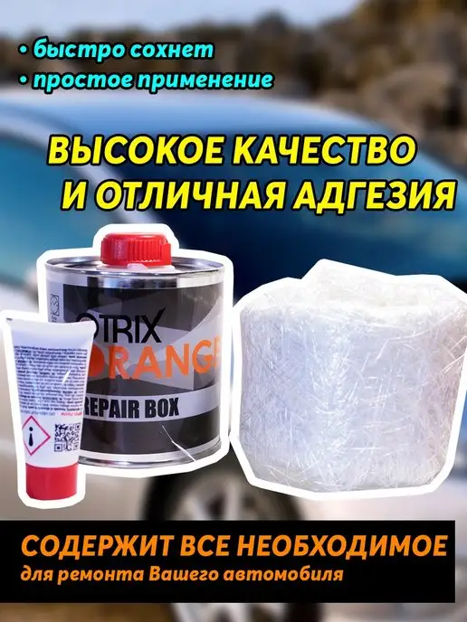 OTRIX Смола полиэфирная ORANGE 250г Ремонтный комплект, 250 г, фото 4