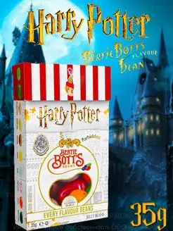 Конфеты подарочные жевательные Harry Potter Bertie Bott