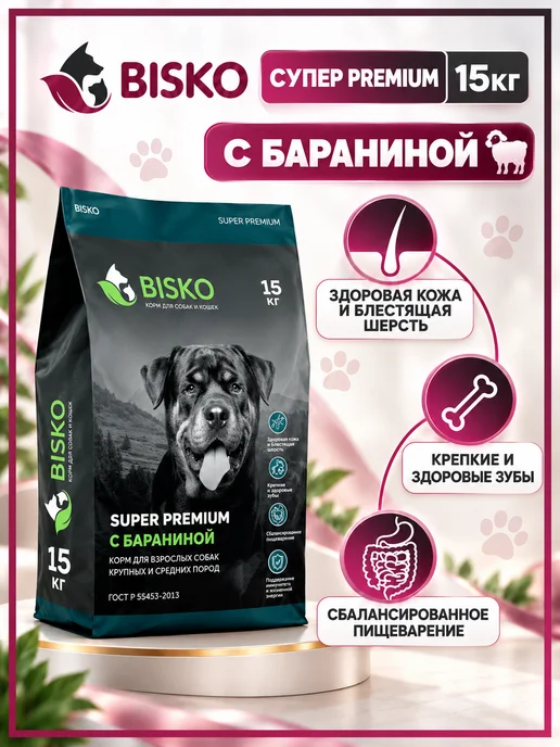 Сухой корм Bisko для собак, ягненок, 15 кг