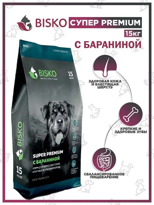Сухой корм Bisko для собак, ягненок, 15 кг, фото 2