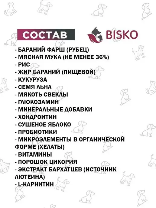 Сухой корм Bisko для собак, ягненок, 15 кг, фото 4